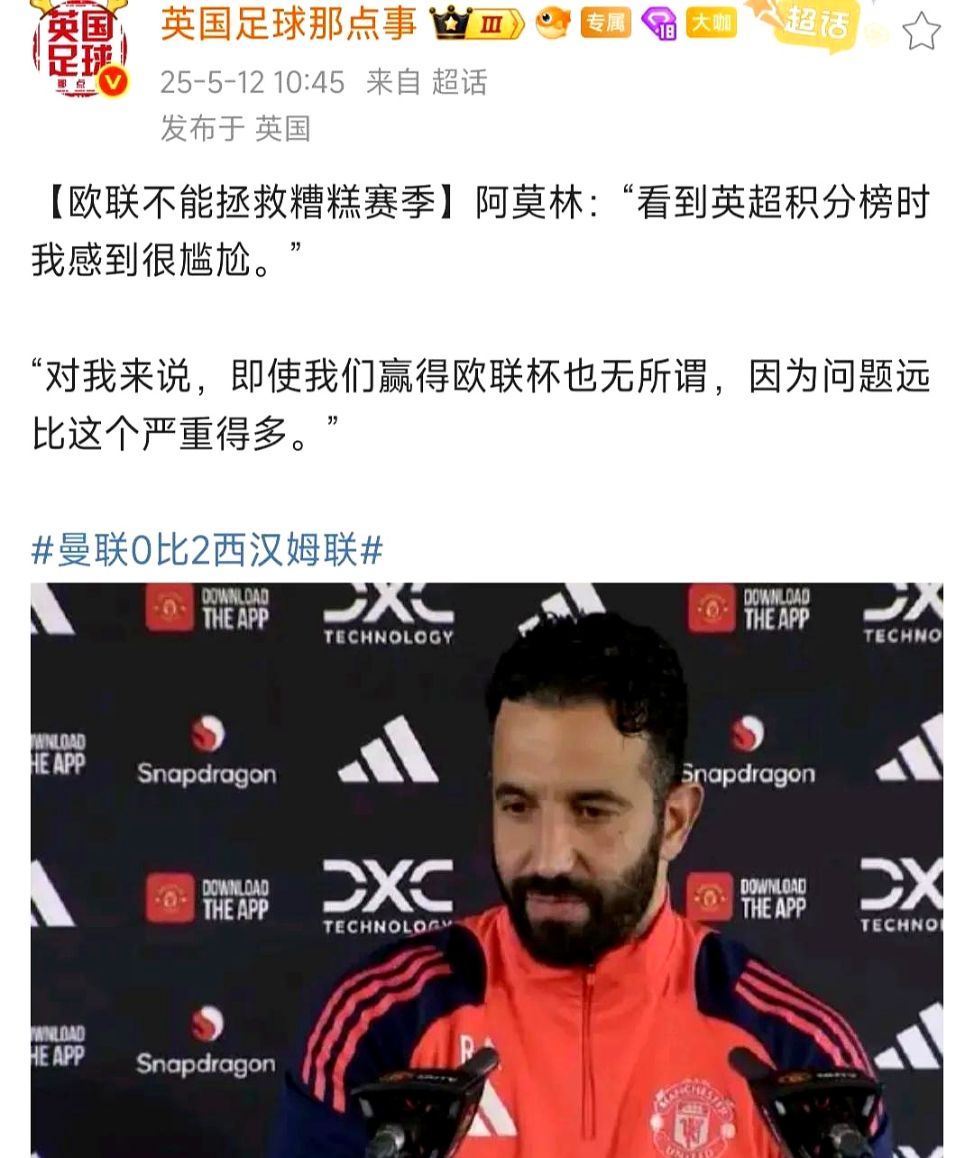  穆古鲁扎新星反败为胜表现突出，曼联前途光明！